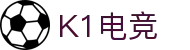 k1电竞-开启你的电竞新纪元"